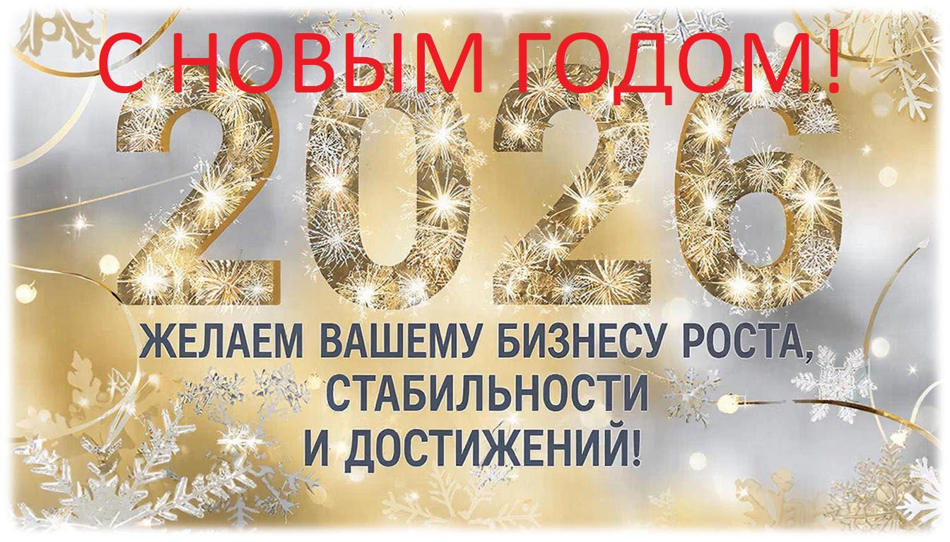 С новым годом С новым годом